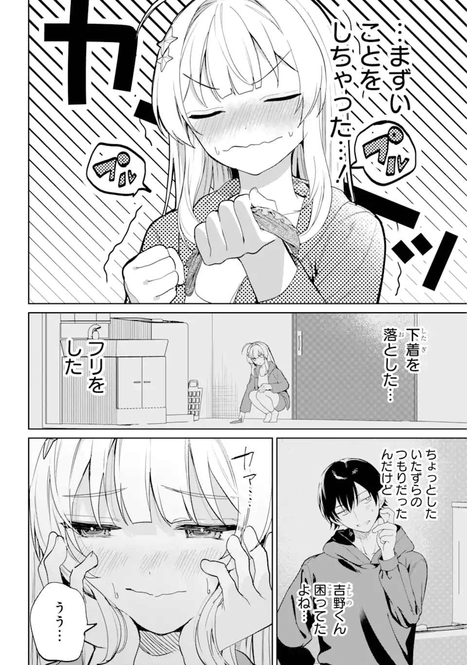 Remote Jugyou ni Nattara Class 1 no Bishoujo to Doukyo suru Koto ni Natta - Chapter 3.2 - Page 7